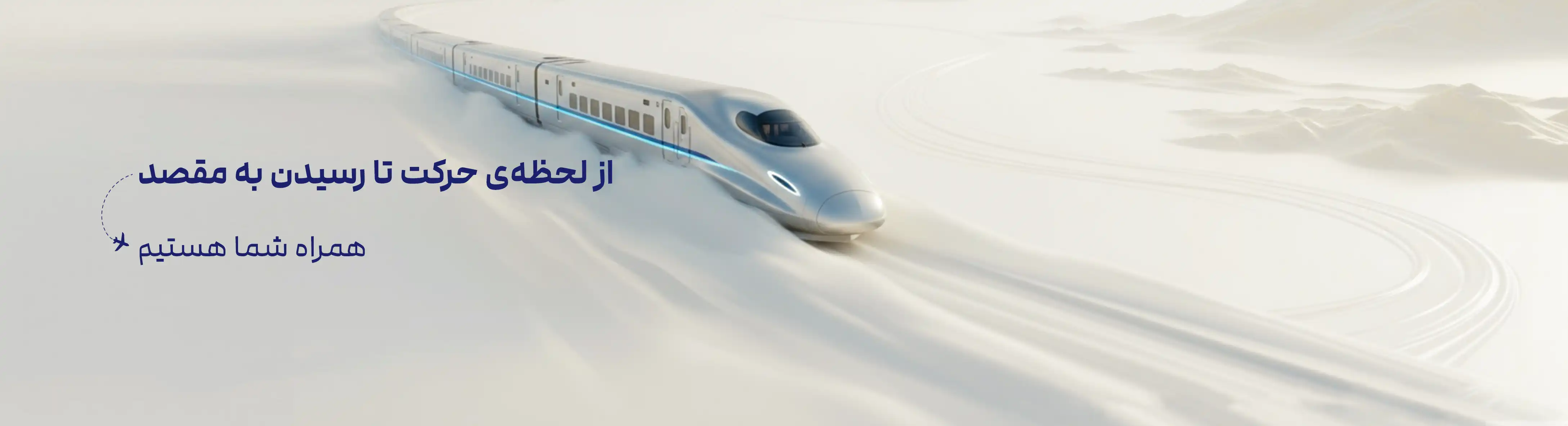 بلیط قطار بلیط قطار